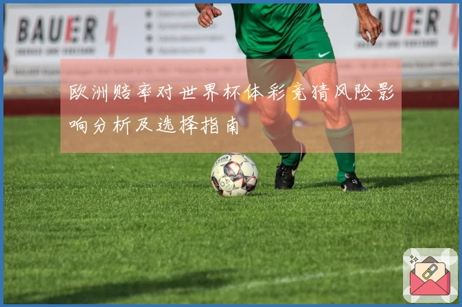 星空体育app体育资讯封面图