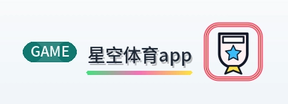 星空体育app Logo